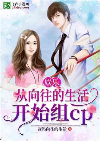 娱乐吃瓜的男友小说,男友的娱乐吃瓜日常